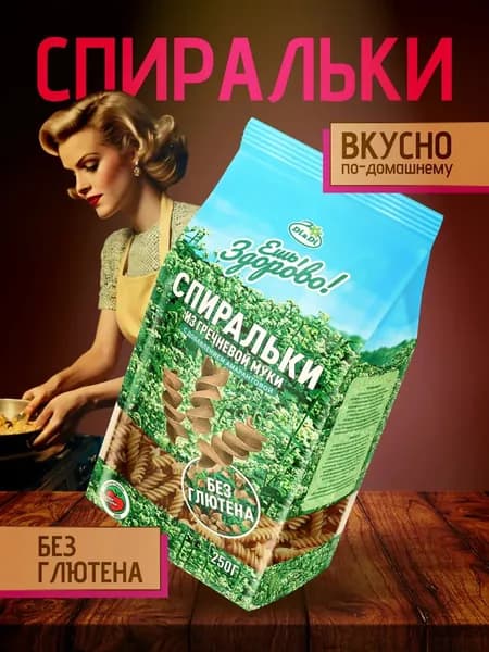 Макароны без глютена с гречневой мукой Спиральки, "Ешь Здорово" 250г.