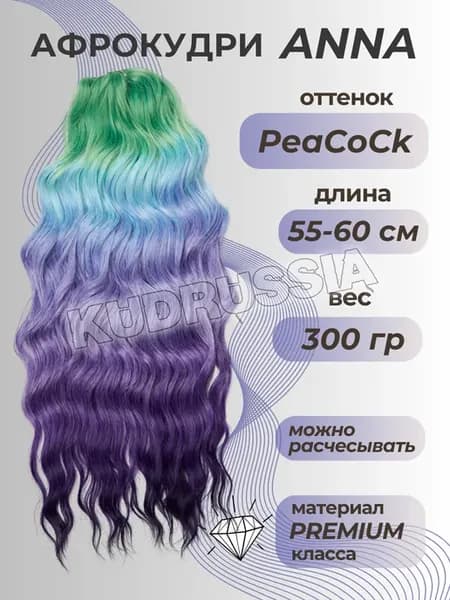 Афро локоны Anna волосы для наращивания