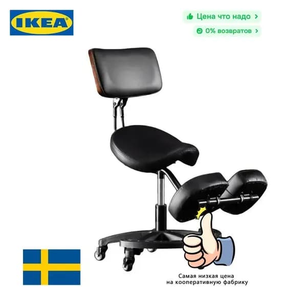IKEA Ортопедический стул, Black