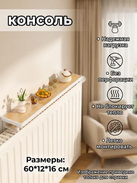 Консоль, 12х10х6 см
