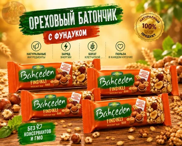 Peyman Bahceden Батончик с орехами 4x30 г