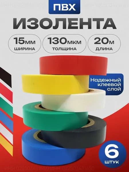 РОСС Изолента, 6 шт.