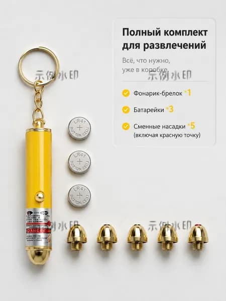 Металлический лазерный указательбрелок для кошек, развлекательный набор с насадками и батарейками