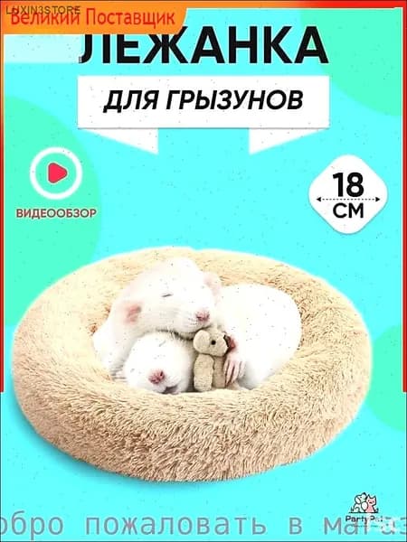 Домик для животных PartyPet, лежанка грызунов: крыс, хомяков, дегу. солярий, гамак