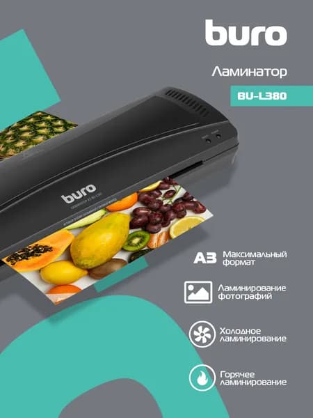 Ламинатор бумаги Buro BU-L380 черный A3 (80-125мкм) 25см/мин (2вал.) хол.лам. лам.фото
