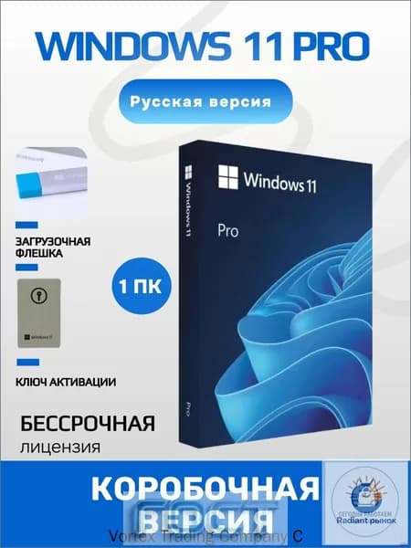 Windows 11 PRO box (коробочная версия) USB-флешка