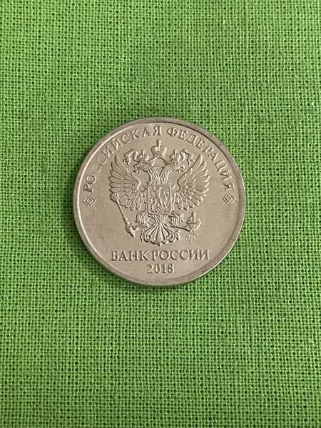 Монета 2 рубля 2018 года, ММД, из обращения