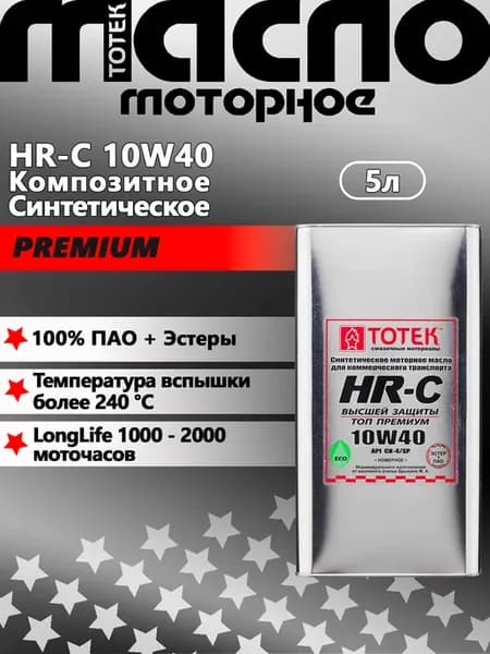Моторное масло HR-C 10w40 5л