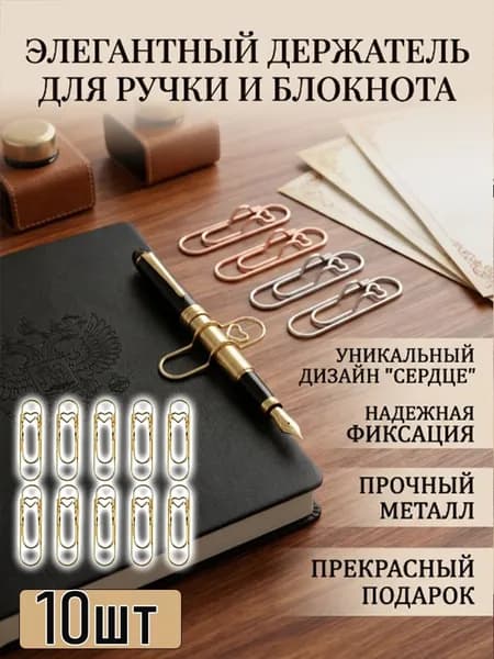 Клипса для ручки на скрепке