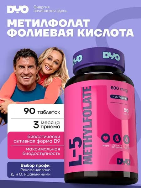 Метилфолат, DYO витамины при планировании и для беременных, 90 таблеток