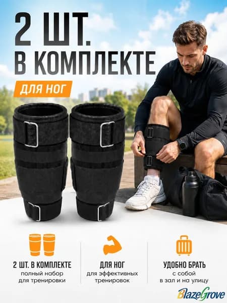 Утяжелители 2шт