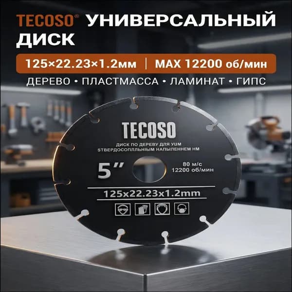 Круг отрезной 125 x 1.20 x 22.23; 12  зуб.; №0
