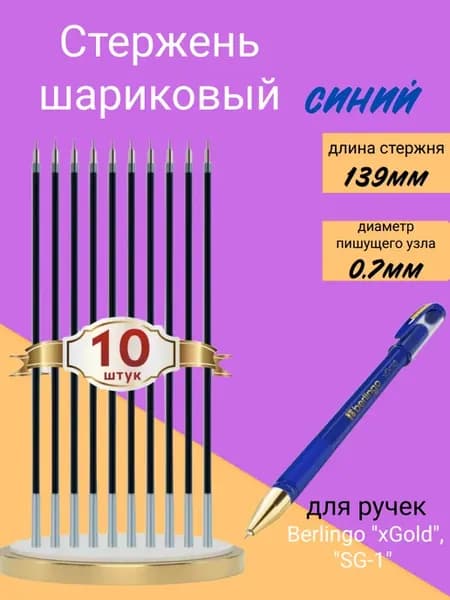 Набор запасных стержней 10 штук 0.7мм