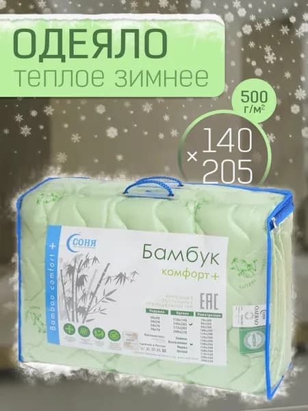 Одеяло зимнее Бамбук 1.5 спальное 140х205 см