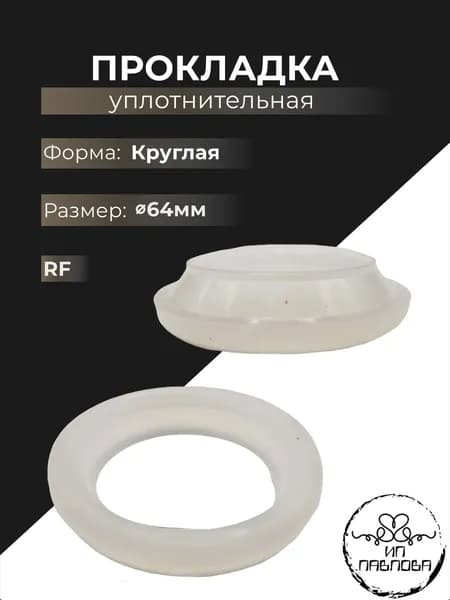 Уплотнительная прокладка силиконовая для водонагревателя Термекс размер 64мм