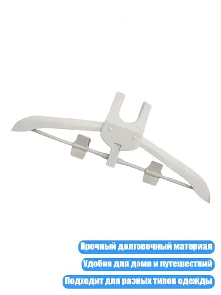 Складная вешалка для отпаривания одежды универсальная