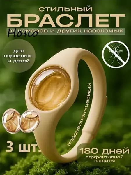 Браслет Xiaomi от комаров/браслет от комаров и клещей,1 шт.