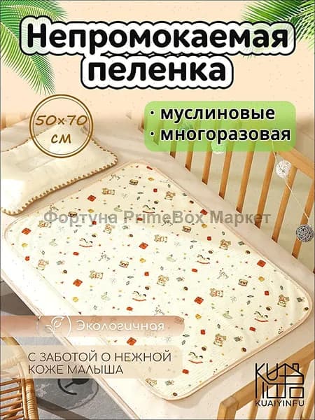 Пеленка непромокаемая многоразовая 50 x 70 см для новорожденных