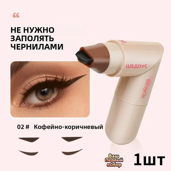 Штамп для идеально симметричных стрелок, быстрый трафарет подводки глаз (Набор макияжа)