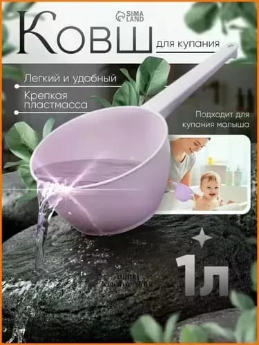 Ковш хозяйственный, пластик, 1 л, 1 шт