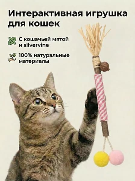 Игрушка кошачья мята для кошек, палочка мататаби для котов