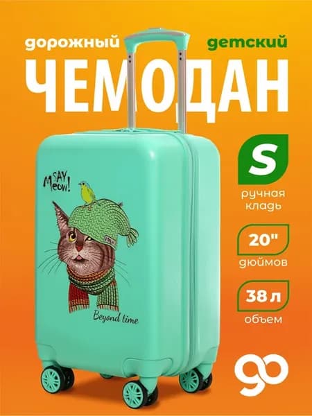 Чемодан на колесах детский пластиковый S