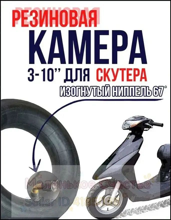 Камера колеса для мототехники 4.8 R11