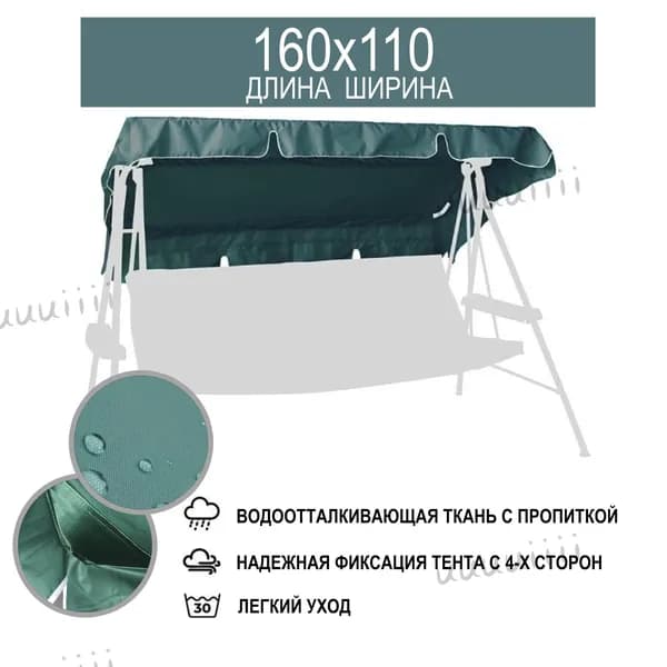 Садовый тент,110х160х15см