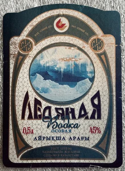 Этикетка коллекционная Водка ледяная (Казахстан)