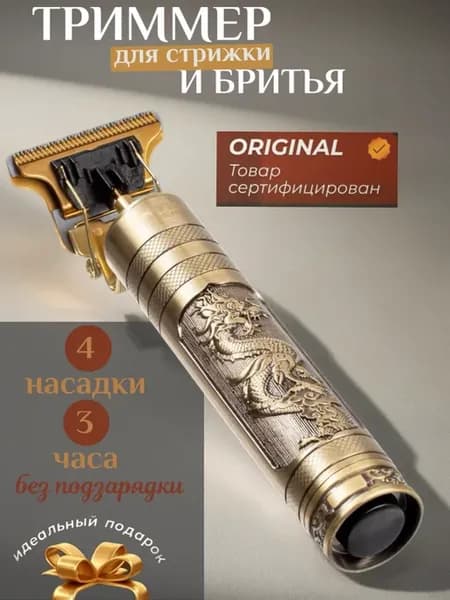 Триммер