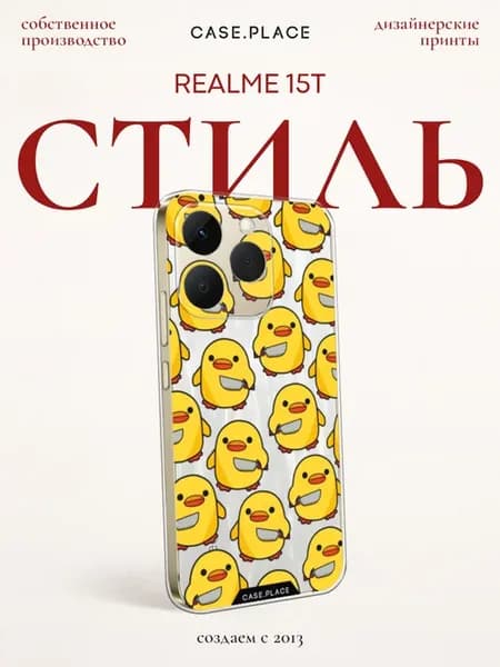 Чехол на 15T с утками