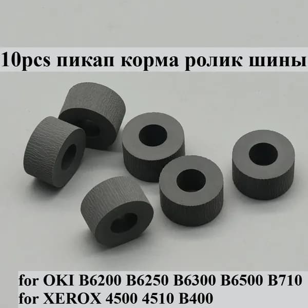 Расходник для печати 10шт Пикап подачи роликовые шины для OKI B6200 B6250 B6300 B6500 B710 для XEROX 4500 4510 B400, 10 шт
