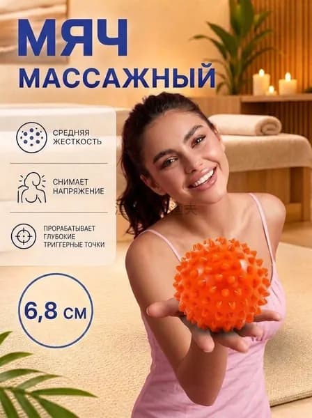 Спортивный массажный мяч