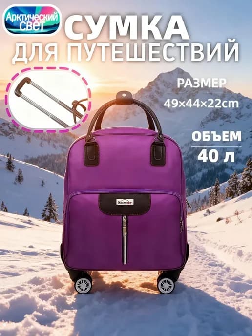 Легкий чехол-тележка, официальная сумка на колесиках