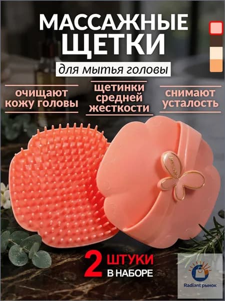 Массажная щетка для мытья волос и кожи головы, расческа массажная