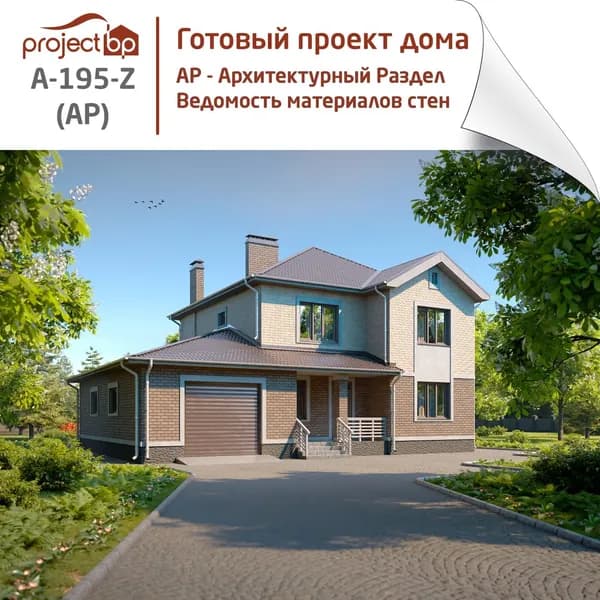 Проект двухэтажного дома из газобетона с гаражом