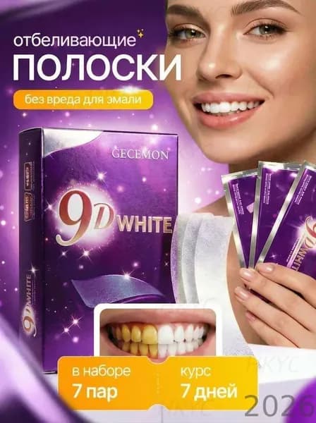 Отбеливающие полоски для зубов 9D фиолетовые безопасные, 14 полосок на 7 дней, максимальный эффект