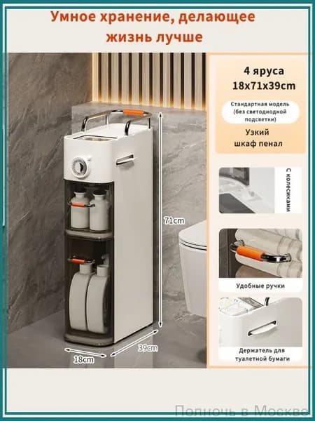 Тумба для ванной,, 18х39х71 см