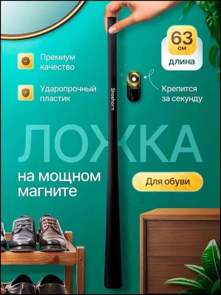 Ложка/рожок для обуви Пластик, 75 см