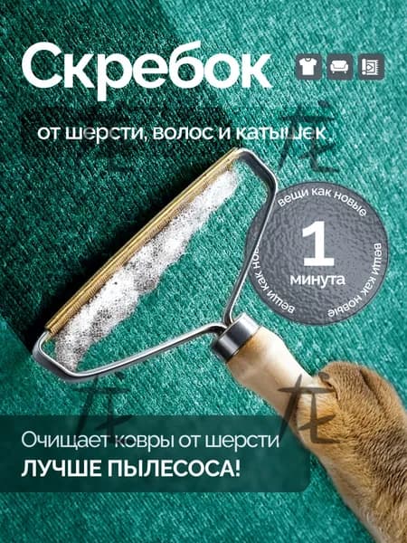 Ролик для чистки одежды 1 шт