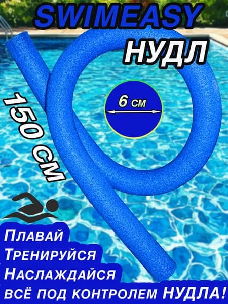 Спортивный нудл