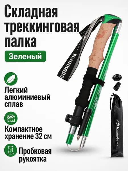 Наконечники для палок