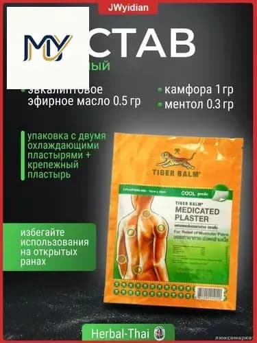 Обезболивающий охлаждающий пластырь Tiger Balm зеленый, эксклюзивный продукт Medicated PlasterHR COOL Green, 2 штуки размером 10 на 14 см из Тайланда