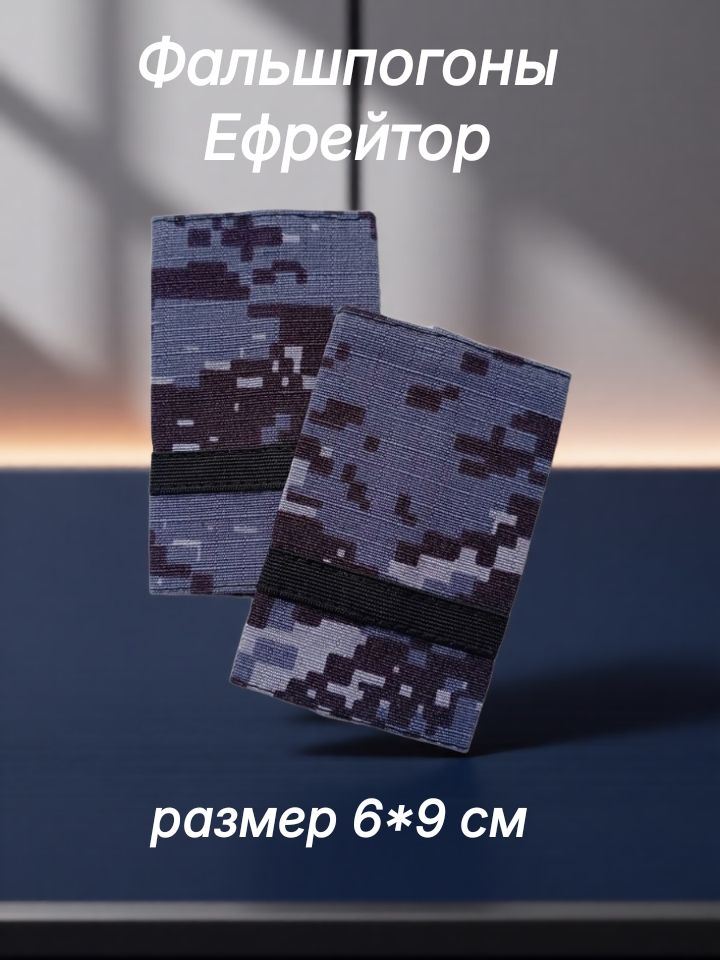 Аксессуар для военной формы