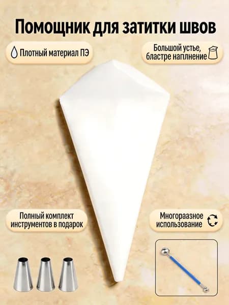 Сумка для раствора: многоразовые ПВХ мешки со стальными наконечниками, быстрый и чистый ремонт, шпатель для кладки экономия средств за счет многоразового использования, инструмент для заделки швов