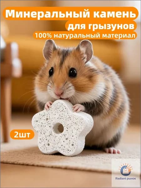 Минеральный камень для грызунов FB