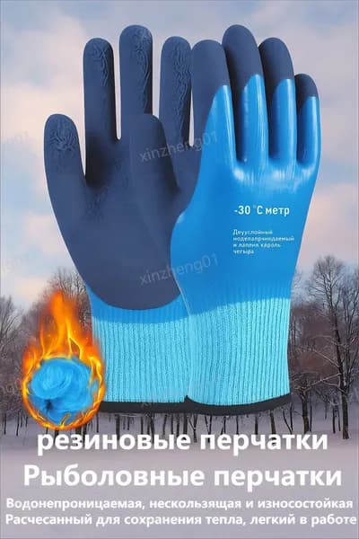 Перчатки для рыбалки Резиновые перчатки рыболовные перчатки, 1 пара