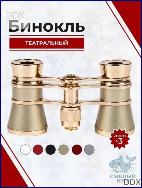 Бинокль театральный с цепочкой, 3х кратное увеличение, золотого цвета