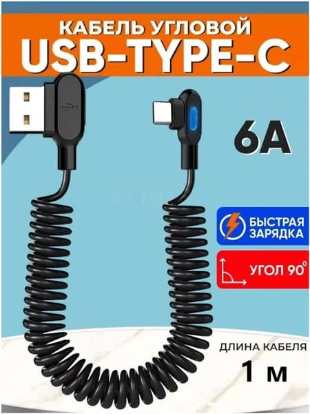 Автомобильное зарядное устройство