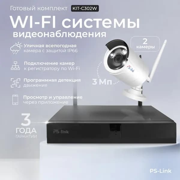 Комплект Wi-Fi видеонаблюдения 3Мп Ps-Link C302W 2 камеры для улицы